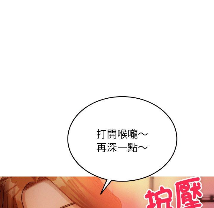 寄生教授家 第 14 話 第91页