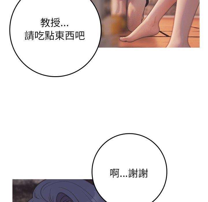 寄生教授家 第 2 話 第7页