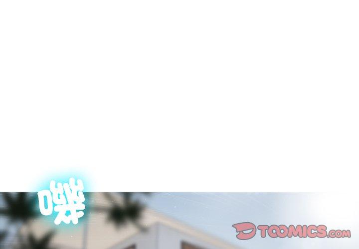 寄生教授家 第 2 話 第3页