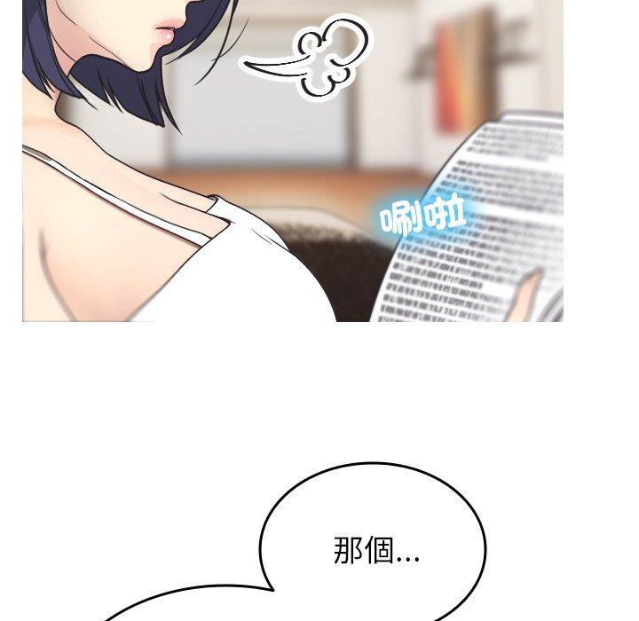 寄生教授家 第 2 話 第11页