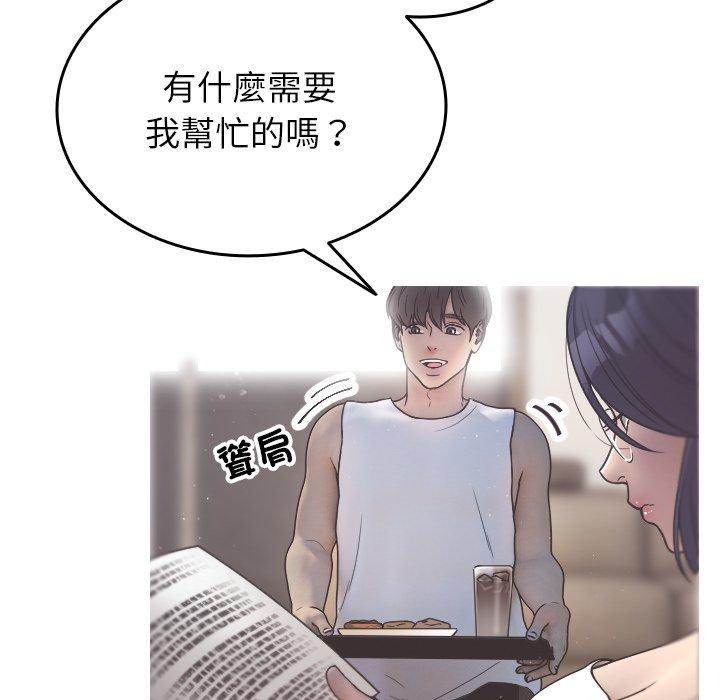 寄生教授家 第 2 話 第12页