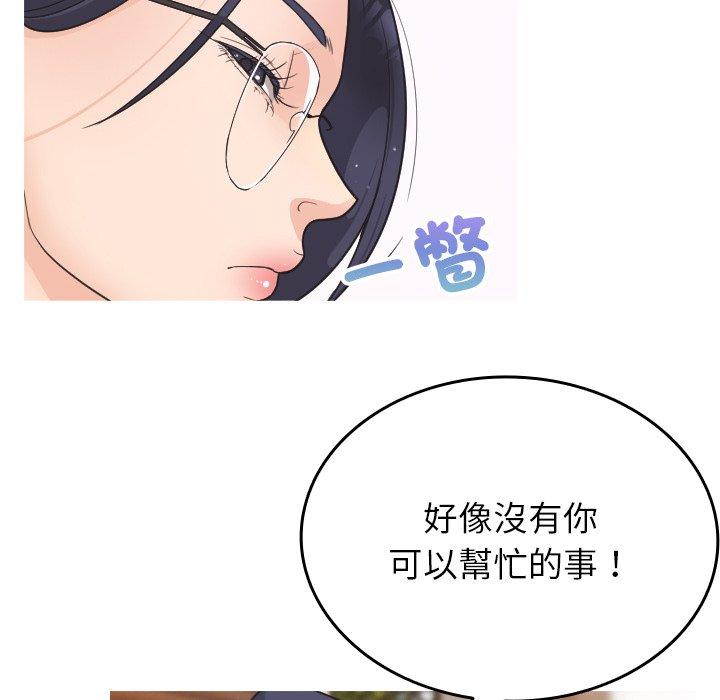 寄生教授家 第 2 話 第14页