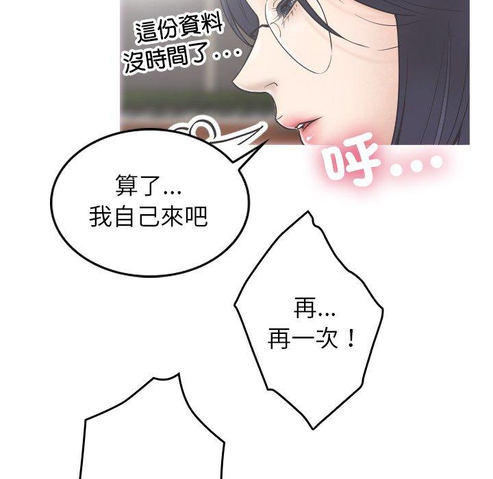 寄生教授家 第 2 話 第29页