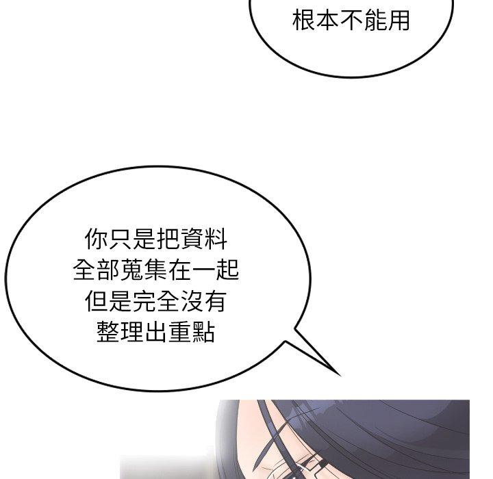 寄生教授家 第 2 話 第28页