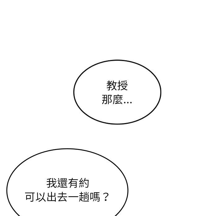 寄生教授家 第 2 話 第56页