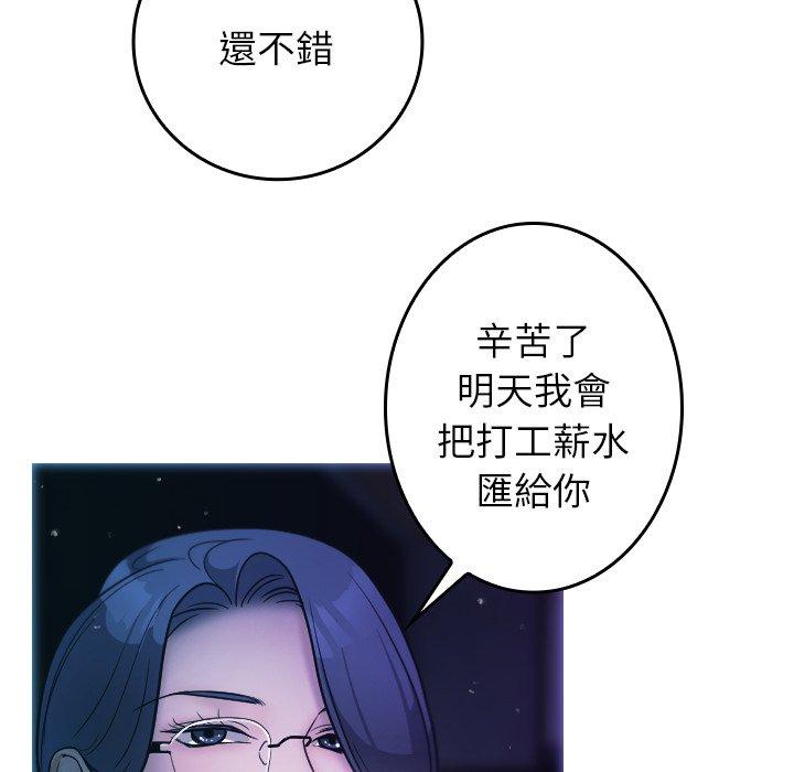 寄生教授家 第 2 話 第51页