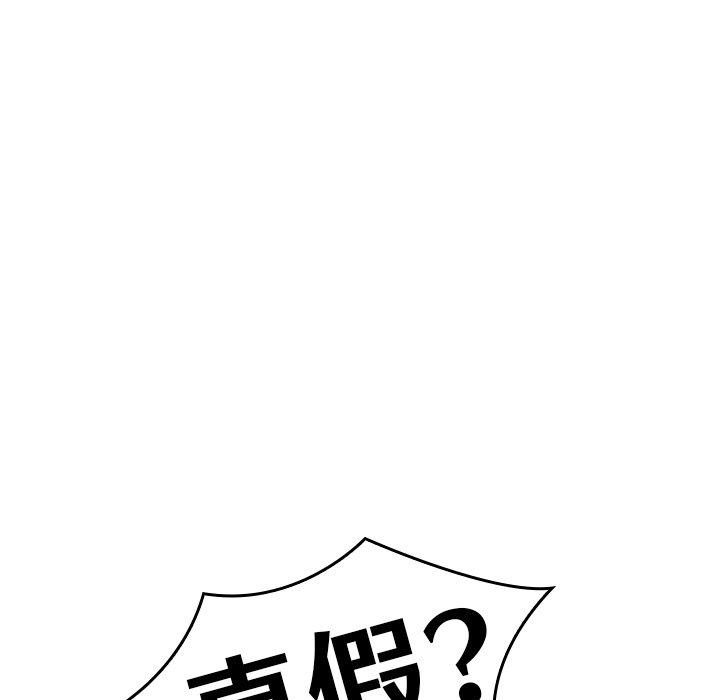 寄生教授家 第 2 話 第67页