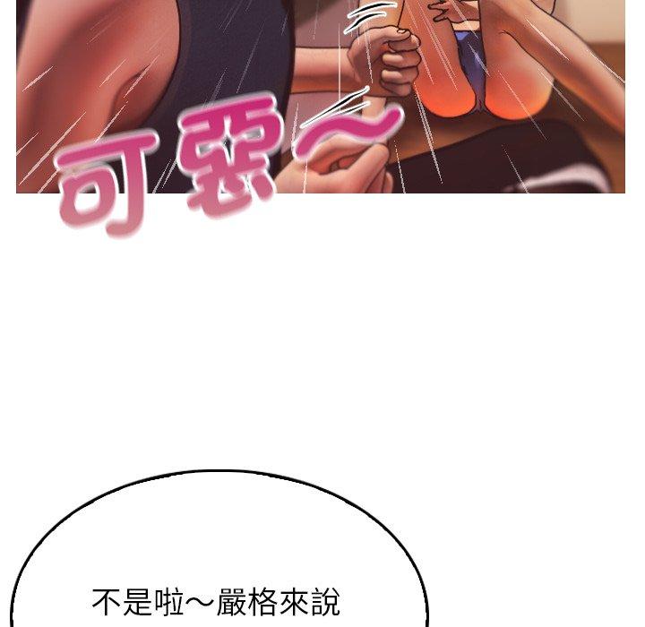 寄生教授家 第 2 話 第71页
