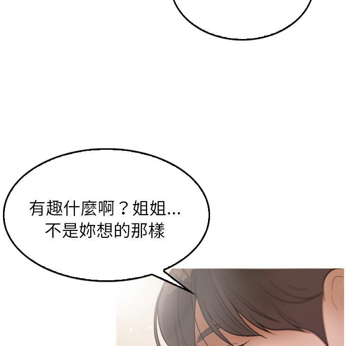 寄生教授家 第 2 話 第77页