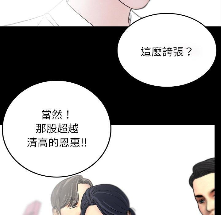 寄生教授家 第 2 話 第80页