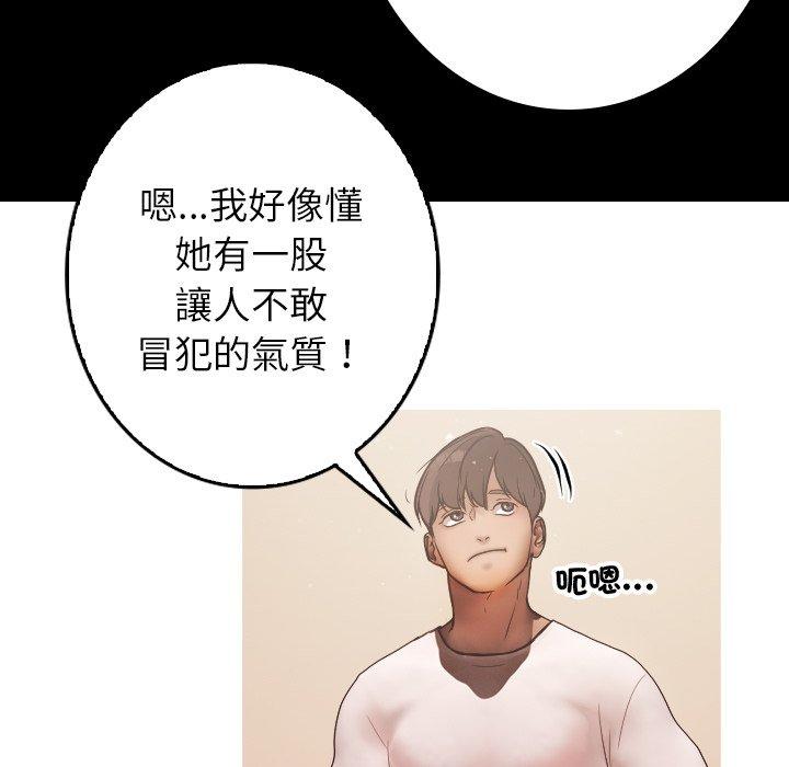 寄生教授家 第 2 話 第83页
