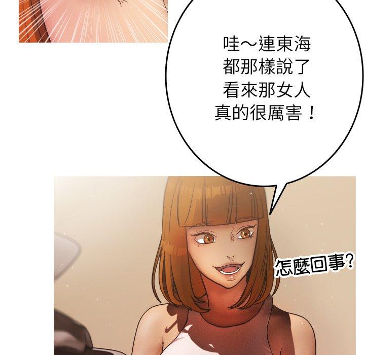 寄生教授家 第 2 話 第85页