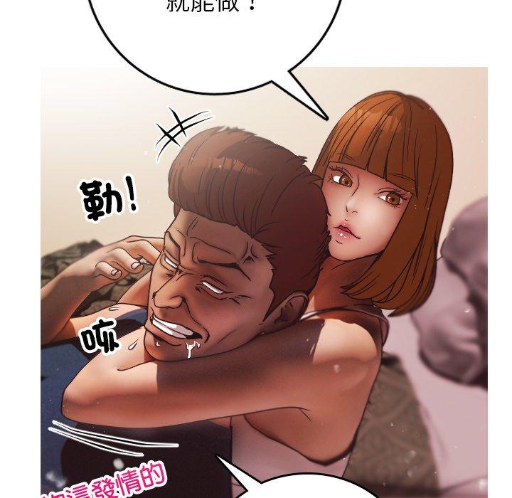 寄生教授家 第 2 話 第93页