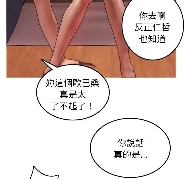 寄生教授家 第 2 話 第96页
