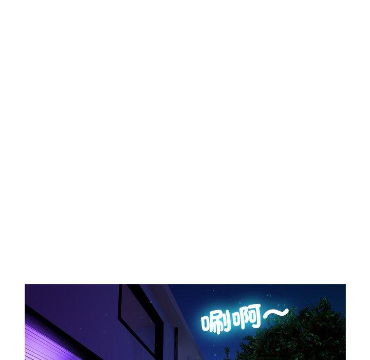 寄生教授家 第 2 話 第99页