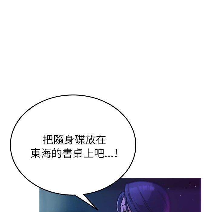 寄生教授家 第 2 話 第109页