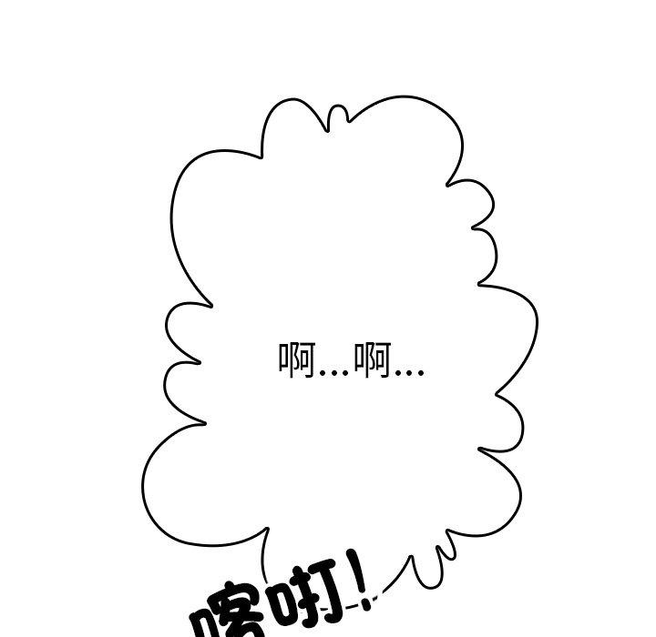 寄生教授家 第 2 話 第125页