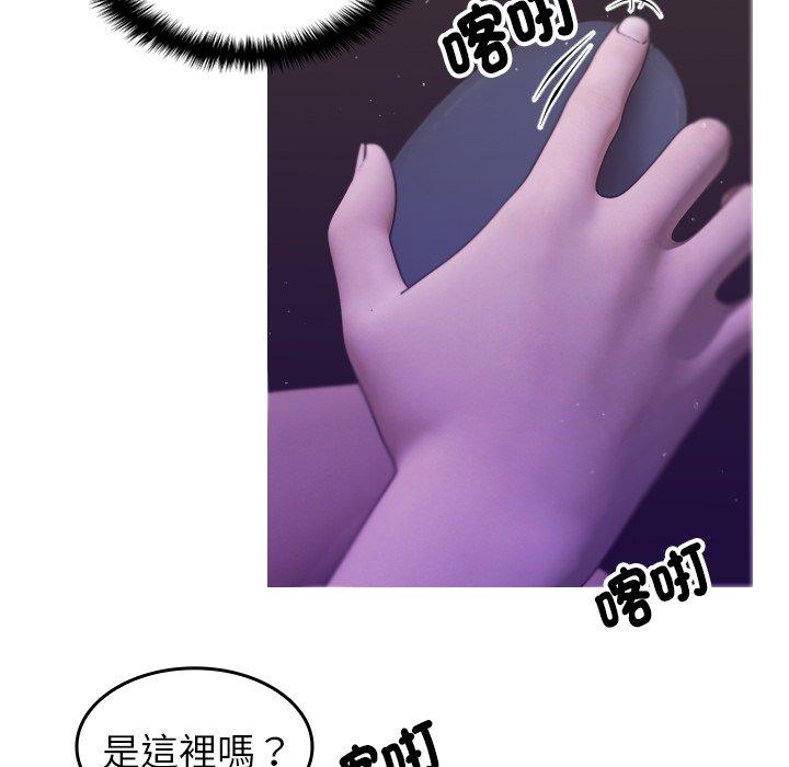 寄生教授家 第 2 話 第121页
