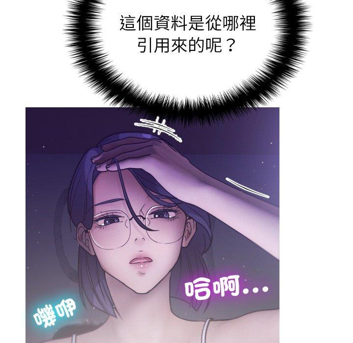寄生教授家 第 2 話 第119页