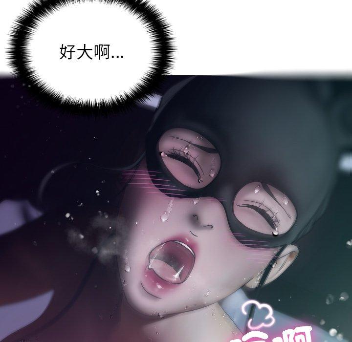 寄生教授家 第 3 話 第113页