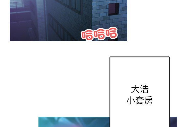 寄生教授家 第 3 話 第4页