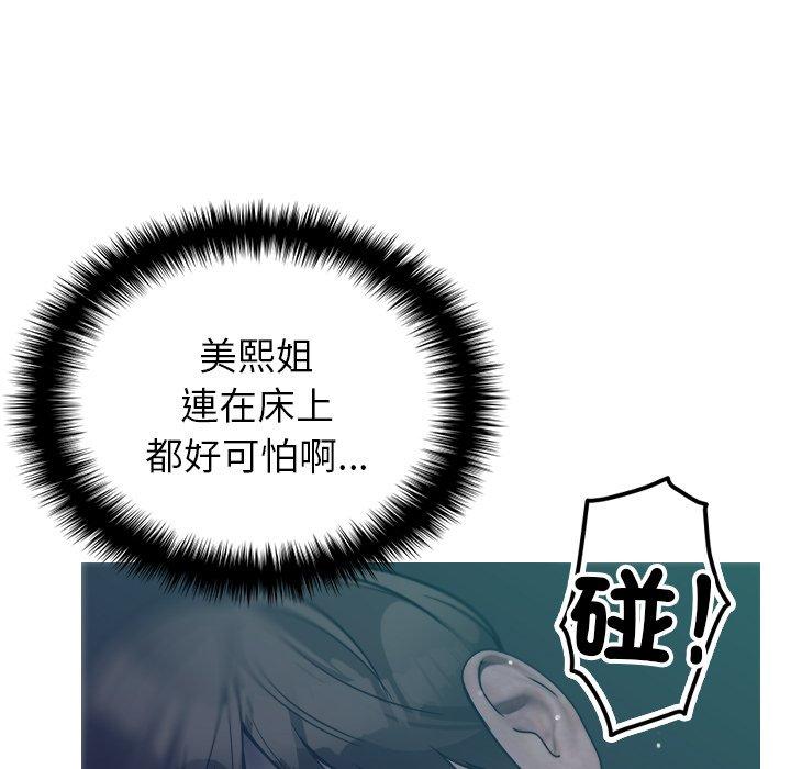 寄生教授家 第 3 話 第80页