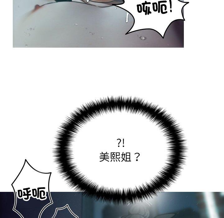 寄生教授家 第 3 話 第29页