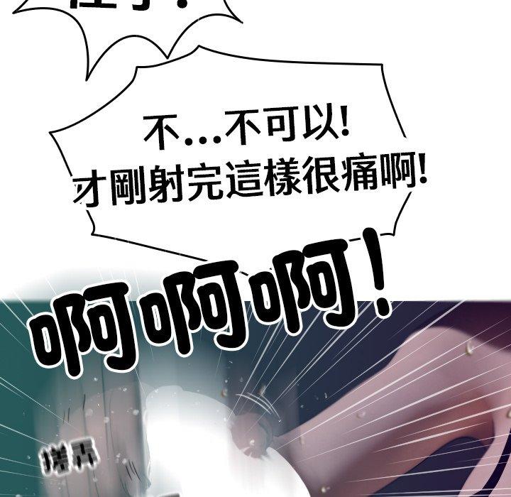 寄生教授家 第 3 話 第50页