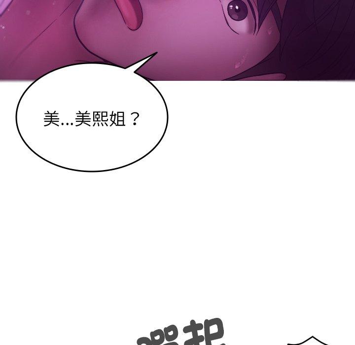 寄生教授家 第 4 話 第9页