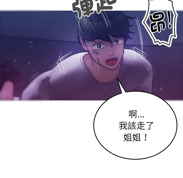 寄生教授家 第 4 話 第10页