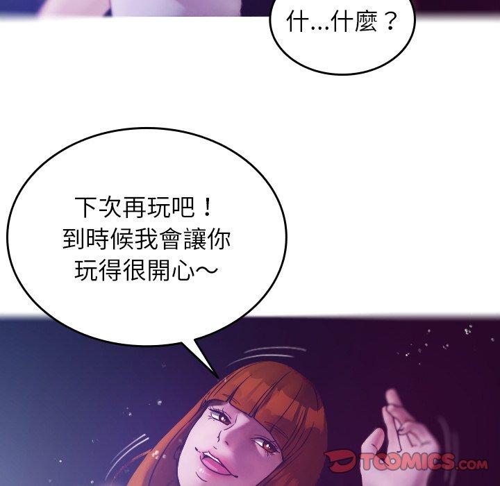 寄生教授家 第 4 話 第21页