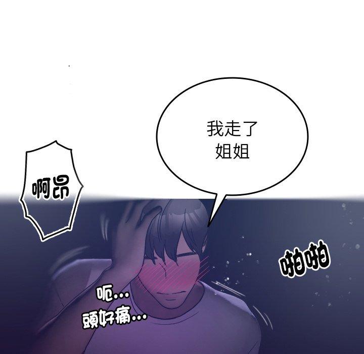 寄生教授家 第 4 話 第23页