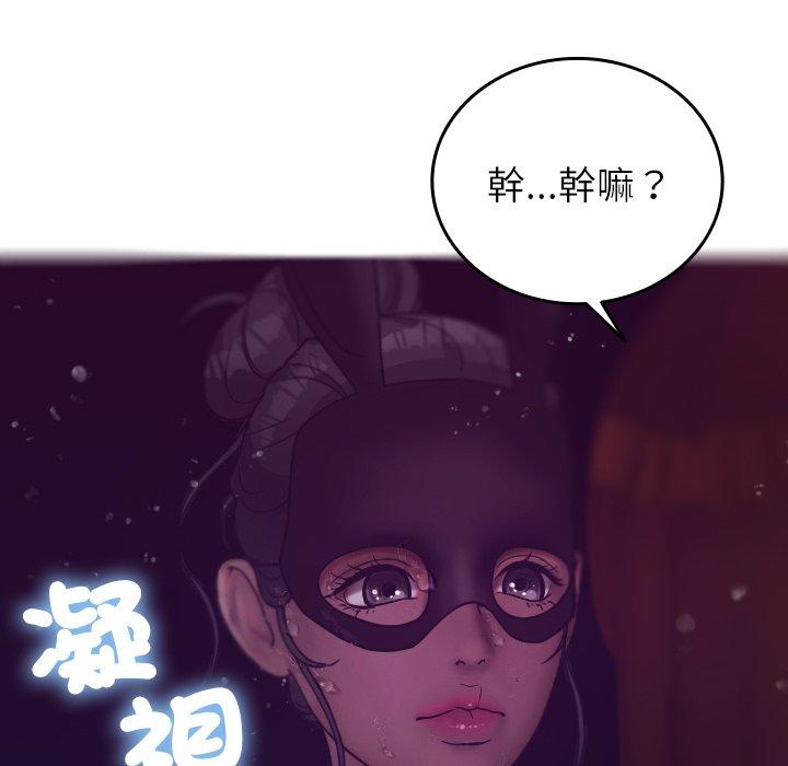 寄生教授家 第 4 話 第50页