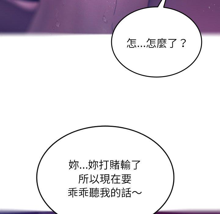 寄生教授家 第 4 話 第52页
