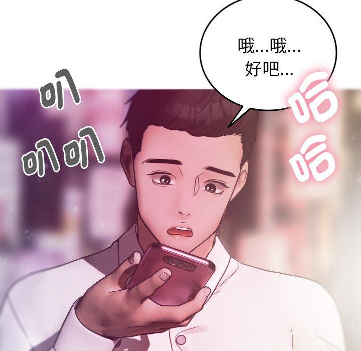寄生教授家 第 4 話 第134页