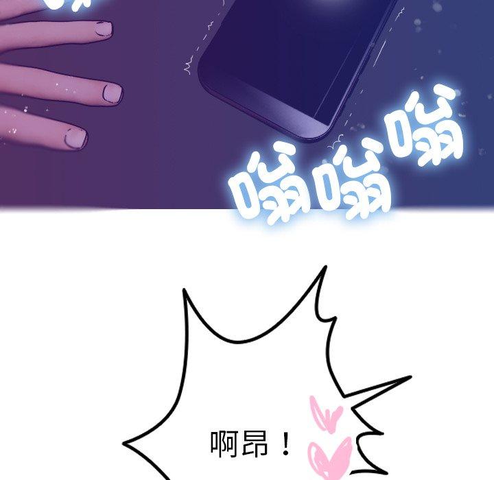 寄生教授家 第 4 話 第99页