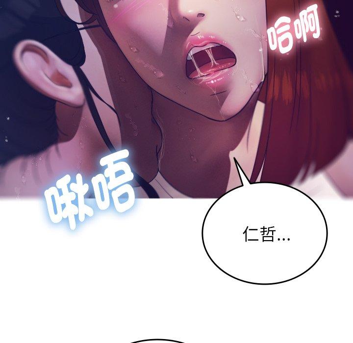 寄生教授家 第 4 話 第103页
