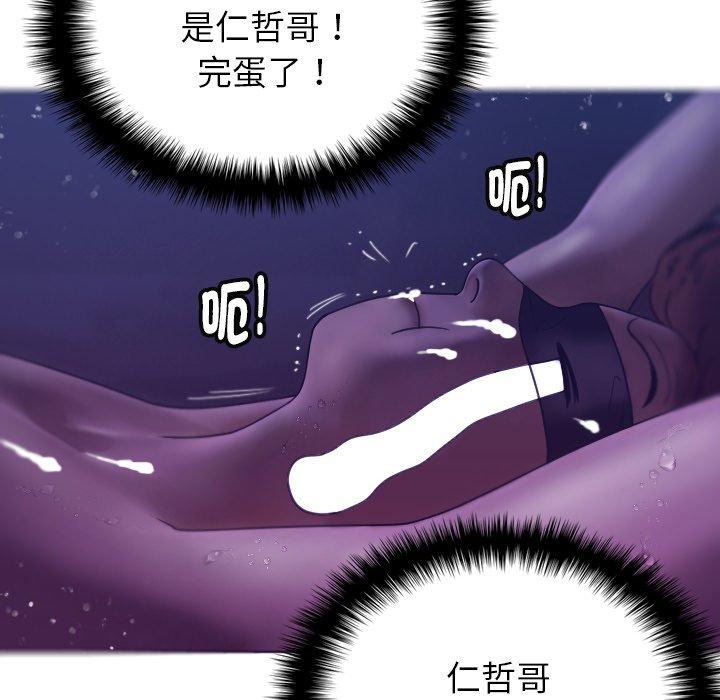 寄生教授家 第 4 話 第110页