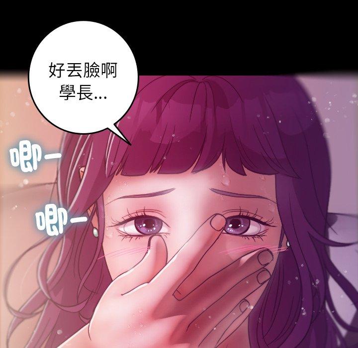 寄生教授家 第 5 話 第52页