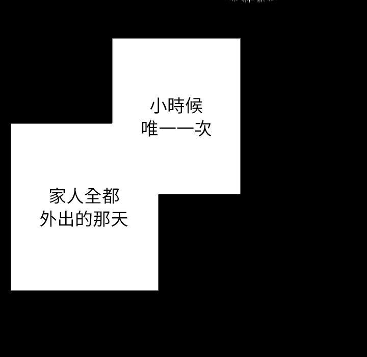 寄生教授家 第 5 話 第73页
