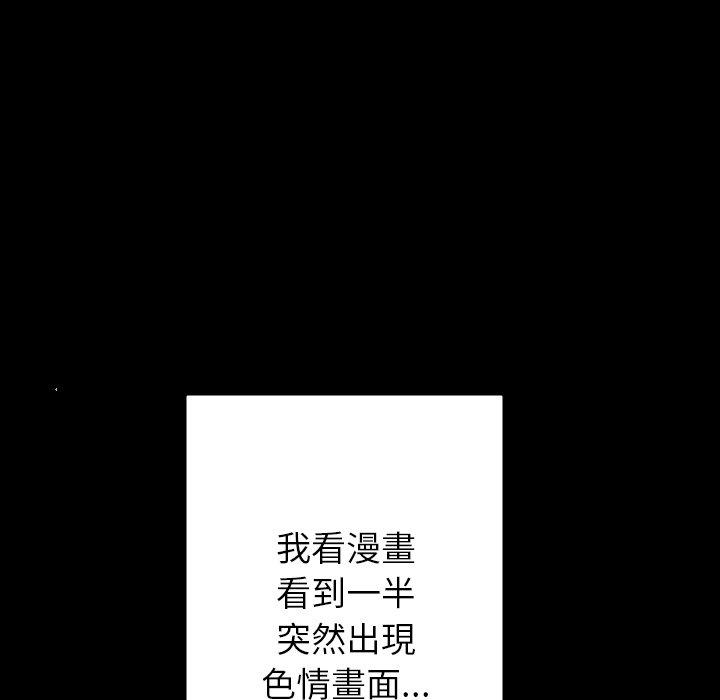 寄生教授家 第 5 話 第74页