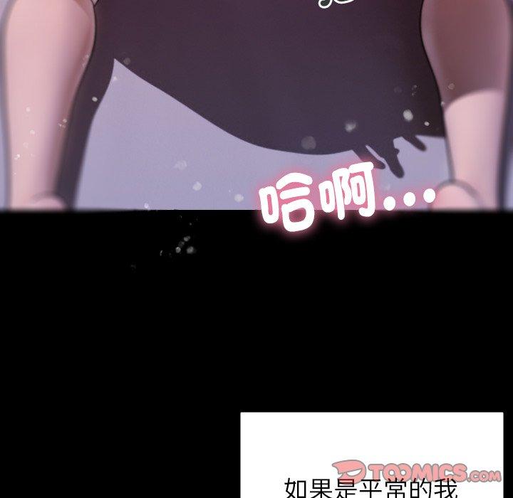 寄生教授家 第 5 話 第81页
