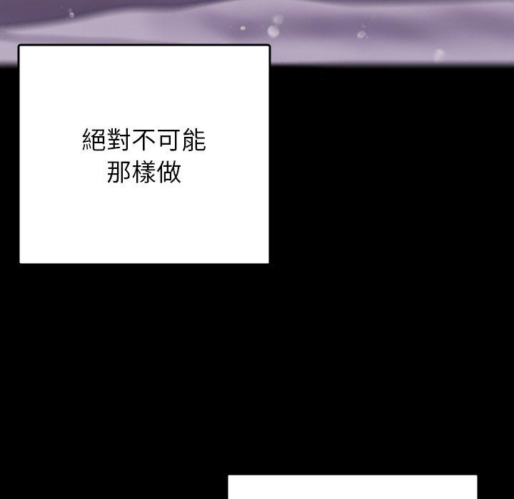 寄生教授家 第 5 話 第83页