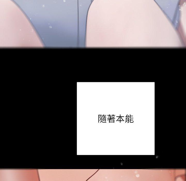 寄生教授家 第 5 話 第77页