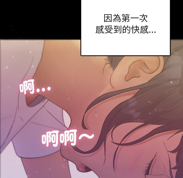 寄生教授家 第 5 話 第84页