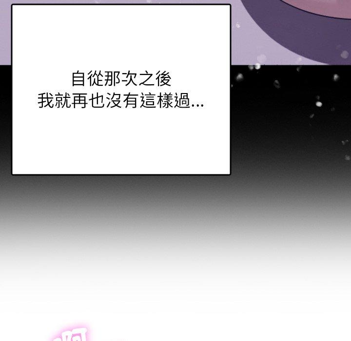 寄生教授家 第 5 話 第96页