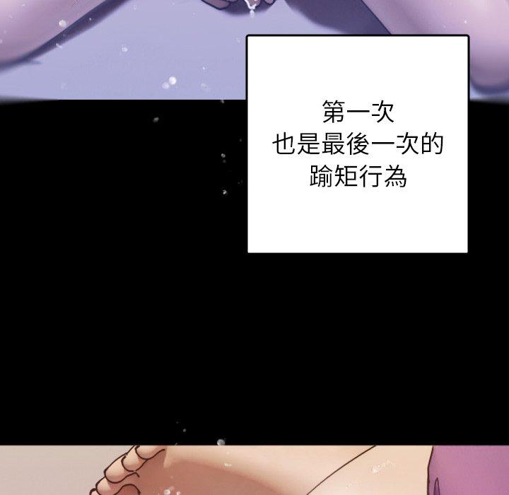 寄生教授家 第 5 話 第94页