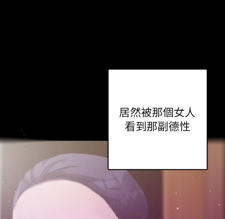 寄生教授家 第 5 話 第90页