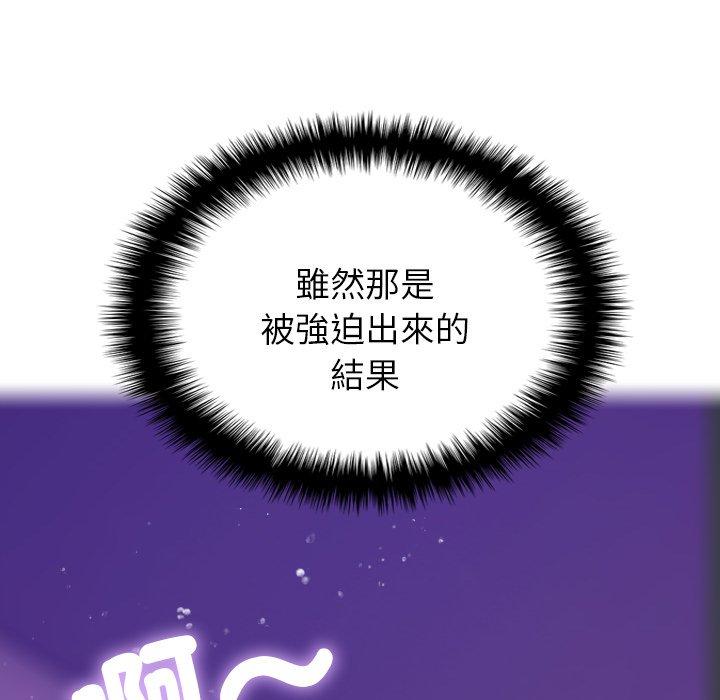寄生教授家 第 5 話 第103页