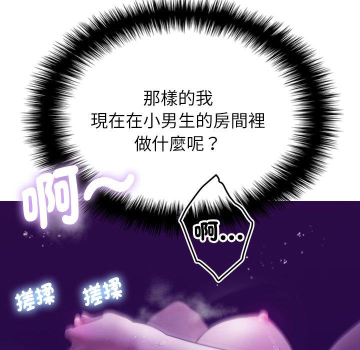 寄生教授家 第 5 話 第107页
